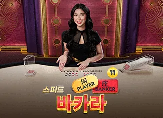 Speed Baccarat 11 - SKYBET138